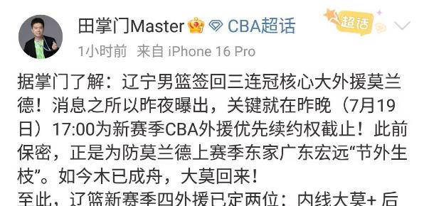 经纪公司宣布：莫兰德回归辽宁曾三夺CBA总冠军(莫兰德加盟山西男篮)