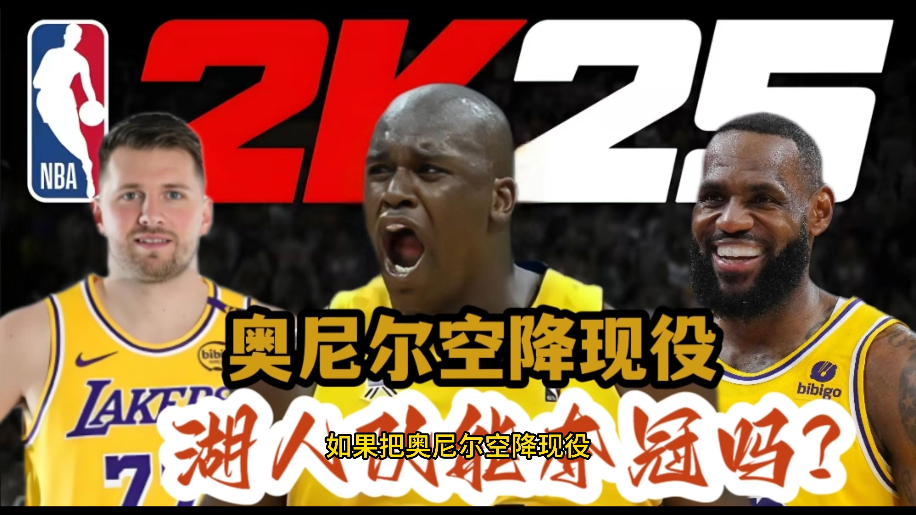 好博体育-湖人最佳评选次日：奥尼尔登顶，科比反超魔术师升至次席(湖人队科比奥尼尔比赛视频)