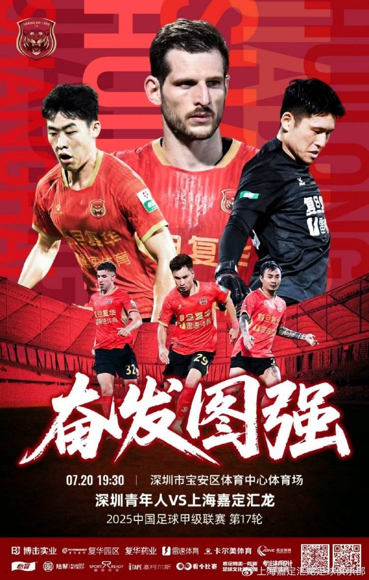好博体育-赛事预告|2025中甲联赛第16轮上海嘉定汇龙对阵南通支云(嘉定汇龙足球队)