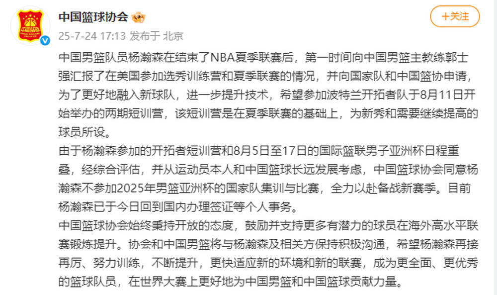 好博体育-杨瀚森回来打亚洲杯？看篮协和国家队的态度(杨翰笙个人介绍)