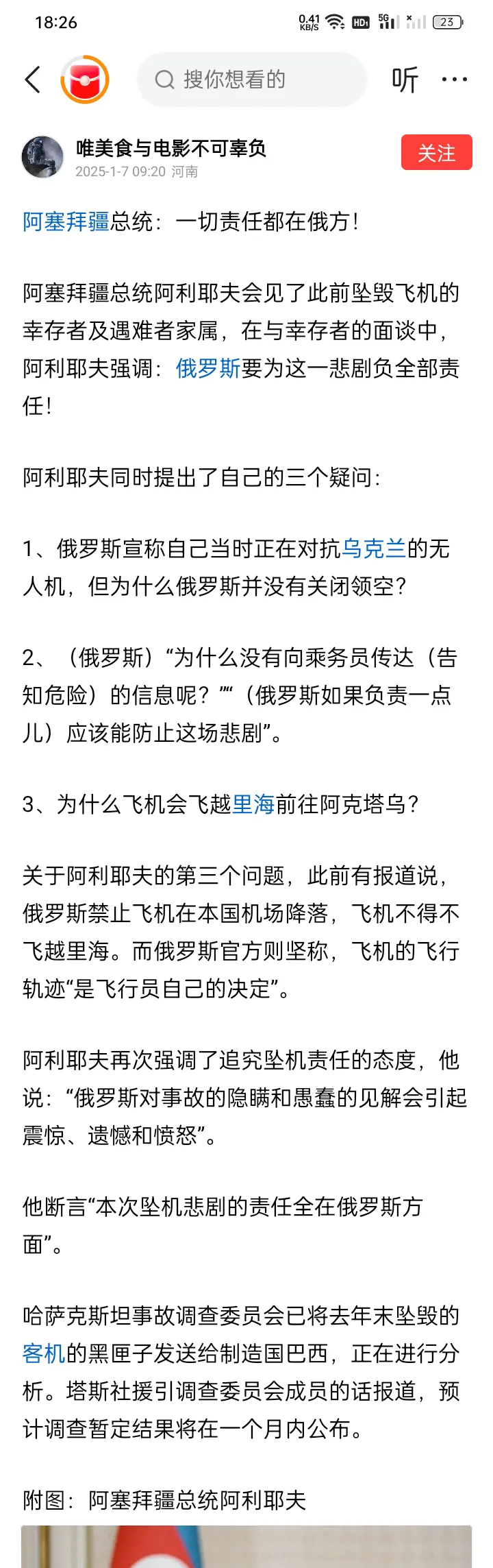 好博体育-阿塞拜疆临危授命，北马其顿宾客开心(阿塞拜疆战争)