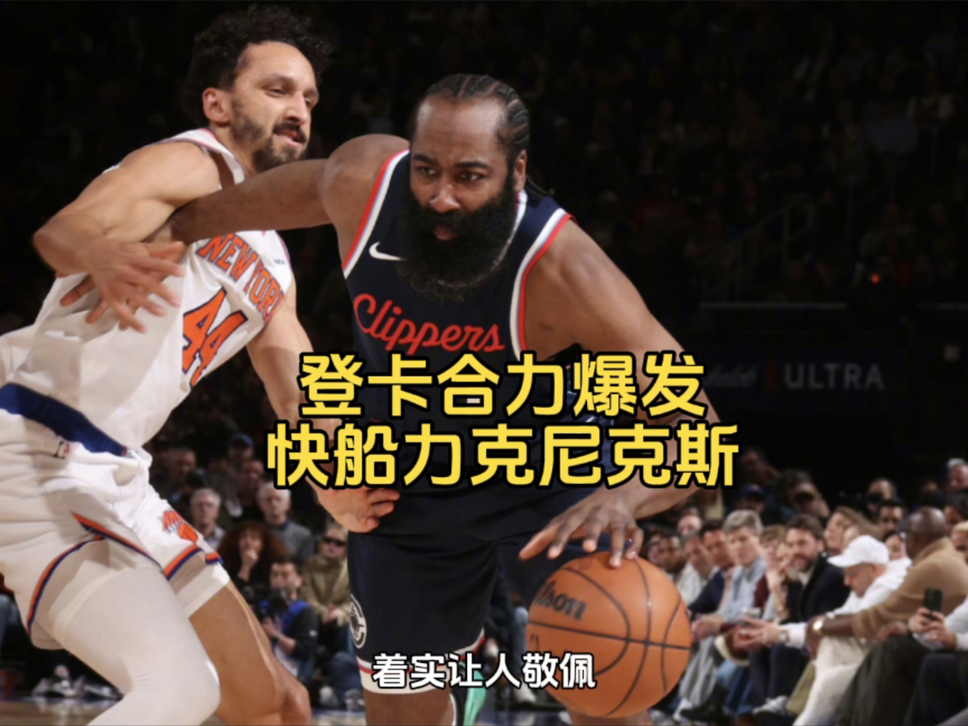 好博体育-快船队客场力克活塞队，成功反超比分(快船队客场力克活塞队,成功反超比分了吗)